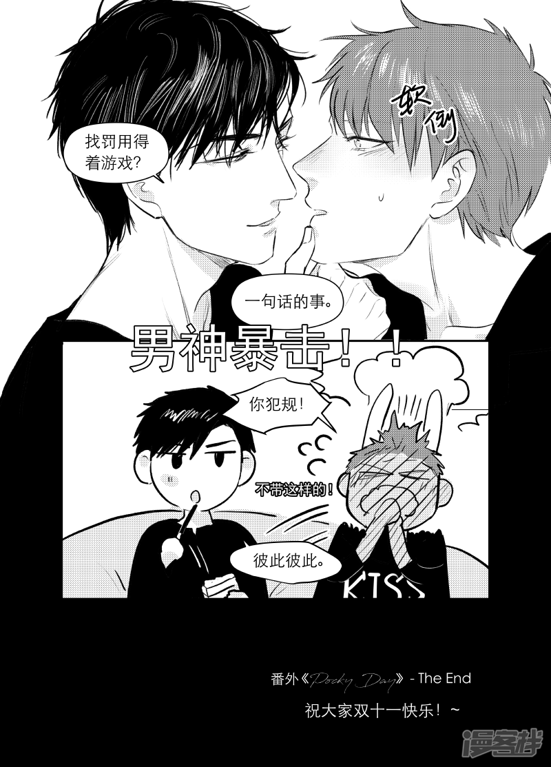 《金牌助理》番外 pocky day 封印图解锁福利 第11页