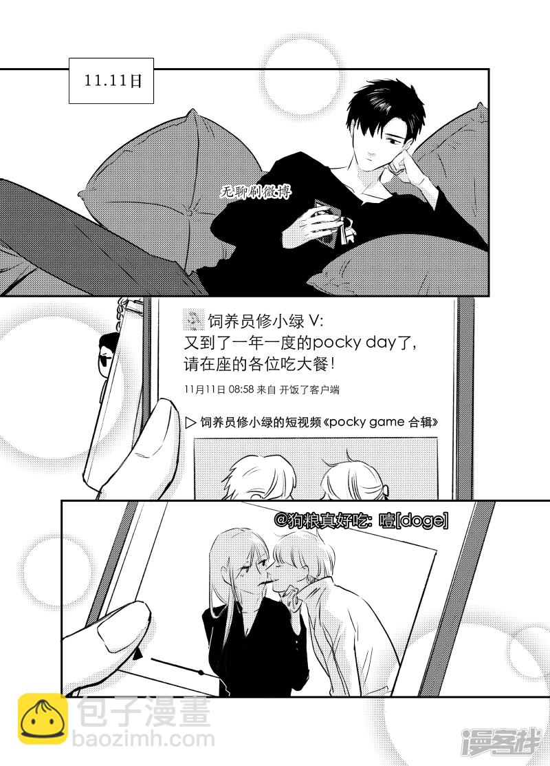 《金牌助理》番外 pocky day 封印图解锁福利 第2页