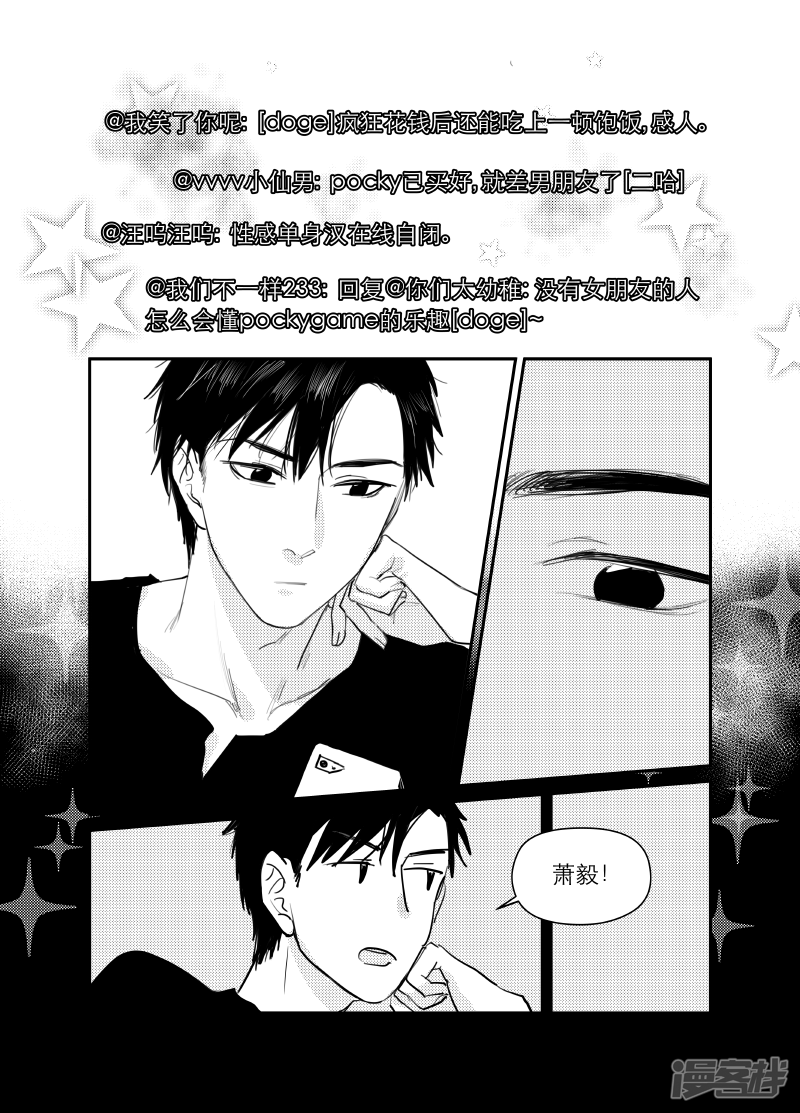 《金牌助理》番外 pocky day 封印图解锁福利 第3页