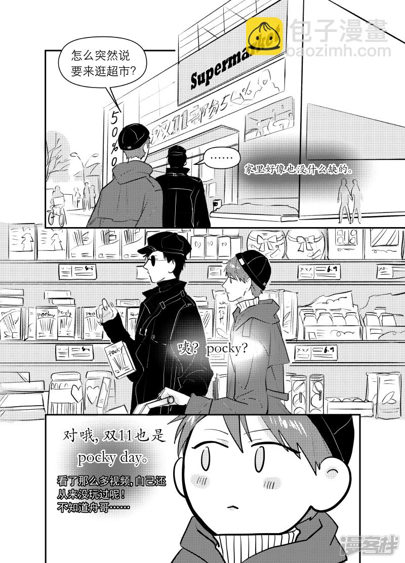 《金牌助理》番外 pocky day 封印图解锁福利 第4页