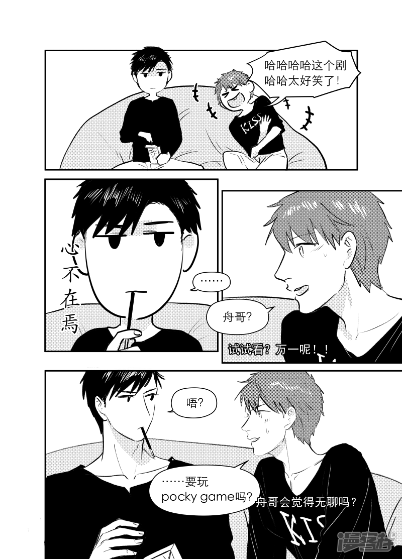 《金牌助理》番外 pocky day 封印图解锁福利 第6页