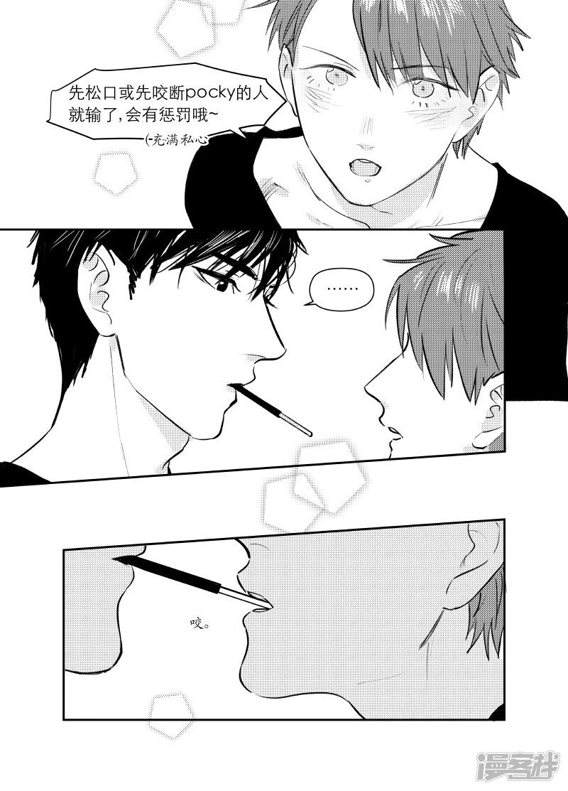 《金牌助理》番外 pocky day 封印图解锁福利 第7页