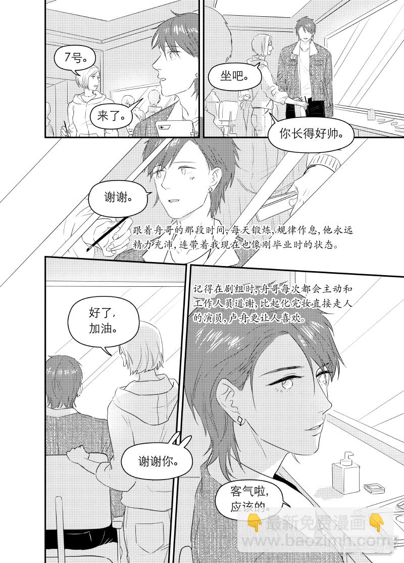 《金牌助理》166 chap.26.2 第7页