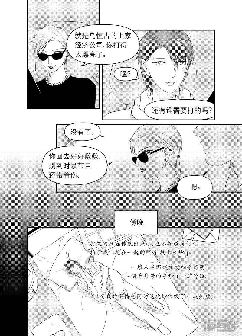 《金牌助理》165 chap.26.1 第15页
