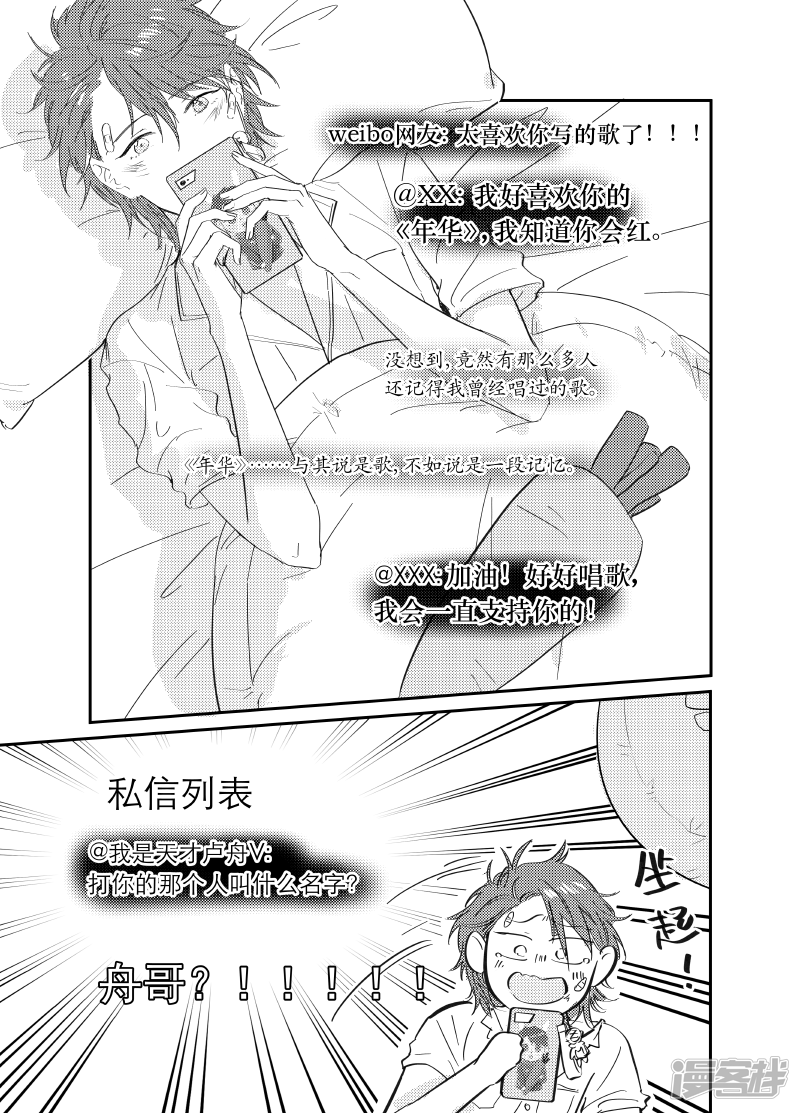 《金牌助理》165 chap.26.1 第16页