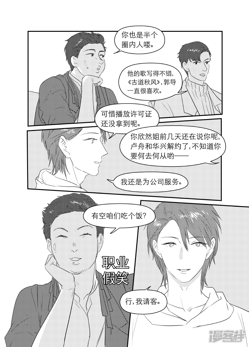 《金牌助理》165 chap.26.1 第7页