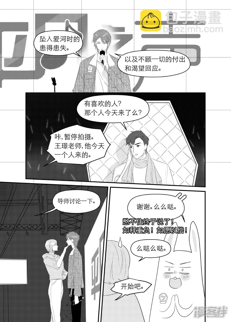 《金牌助理》169 chap.26.5 第3页