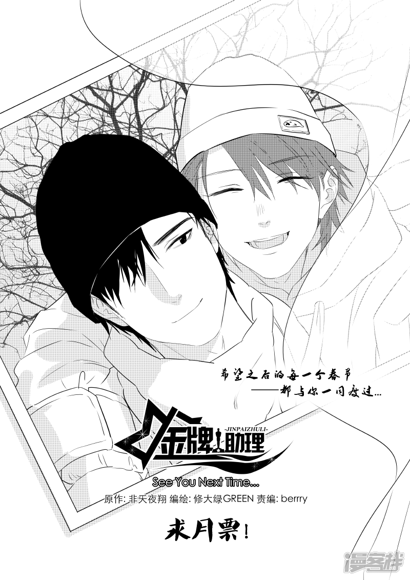 《金牌助理》169 chap.26.5 第6页