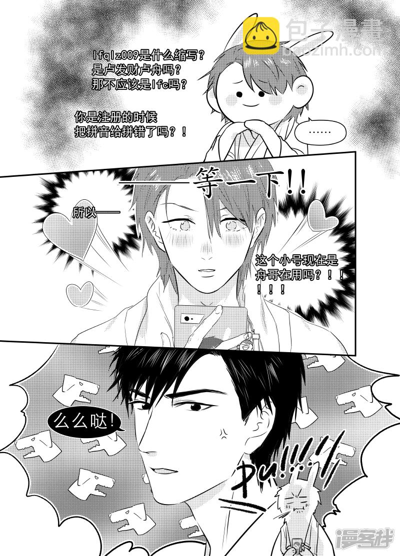 《金牌助理》170 chap.27.1 第6页