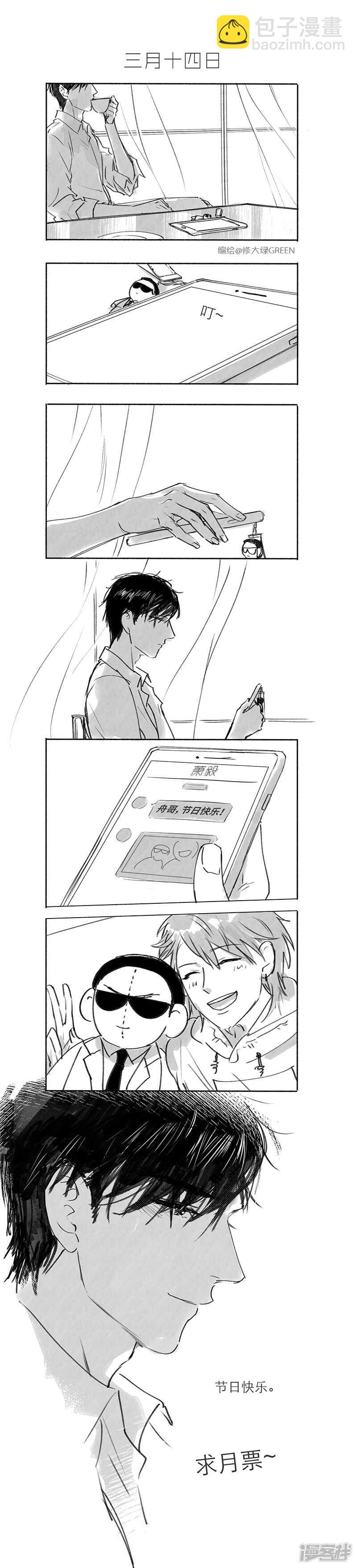 《金牌助理》171 chap.27.2 第5页