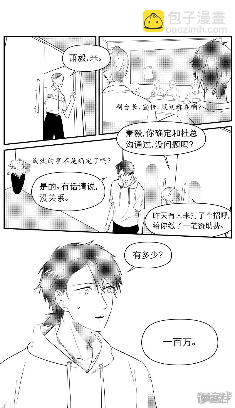 《金牌助理》172 chap.27.3 第3页