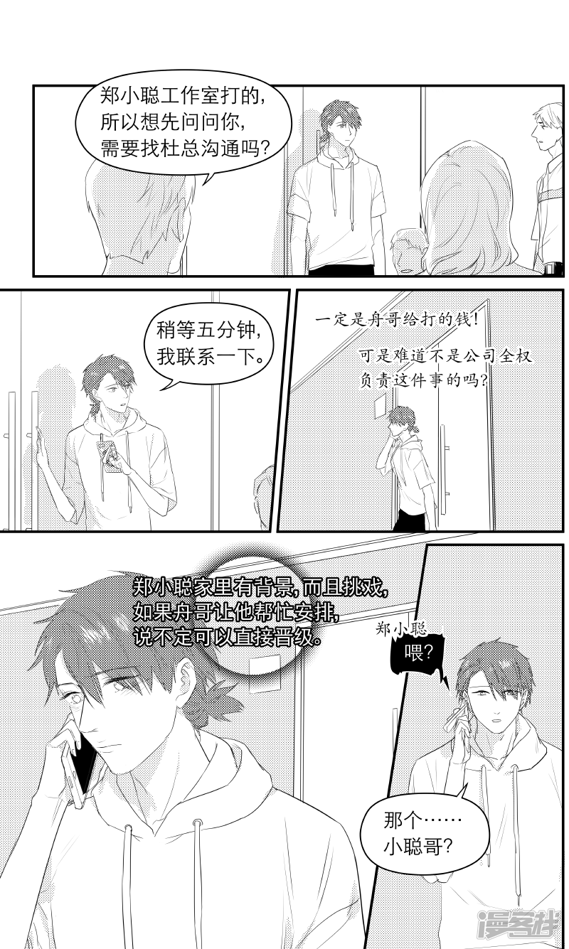 《金牌助理》172 chap.27.3 第4页