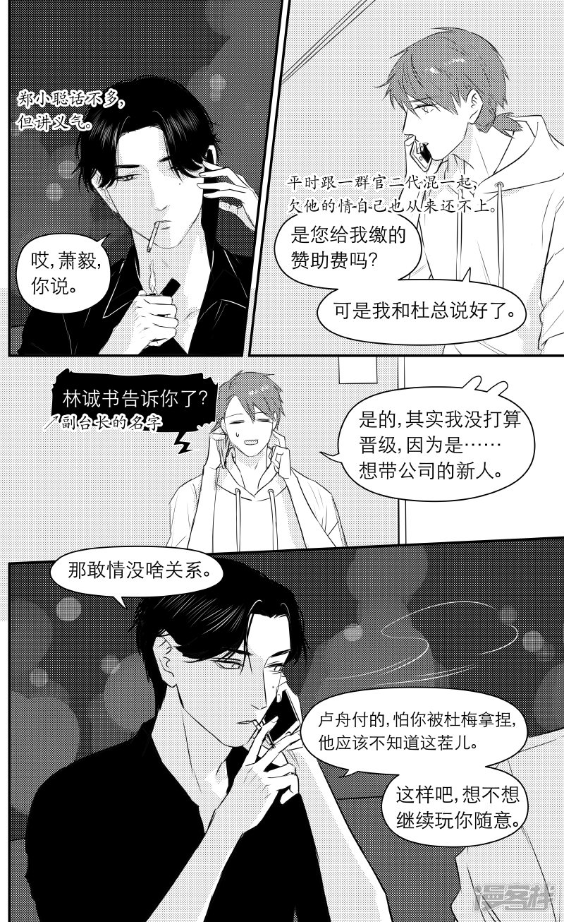 《金牌助理》172 chap.27.3 第5页
