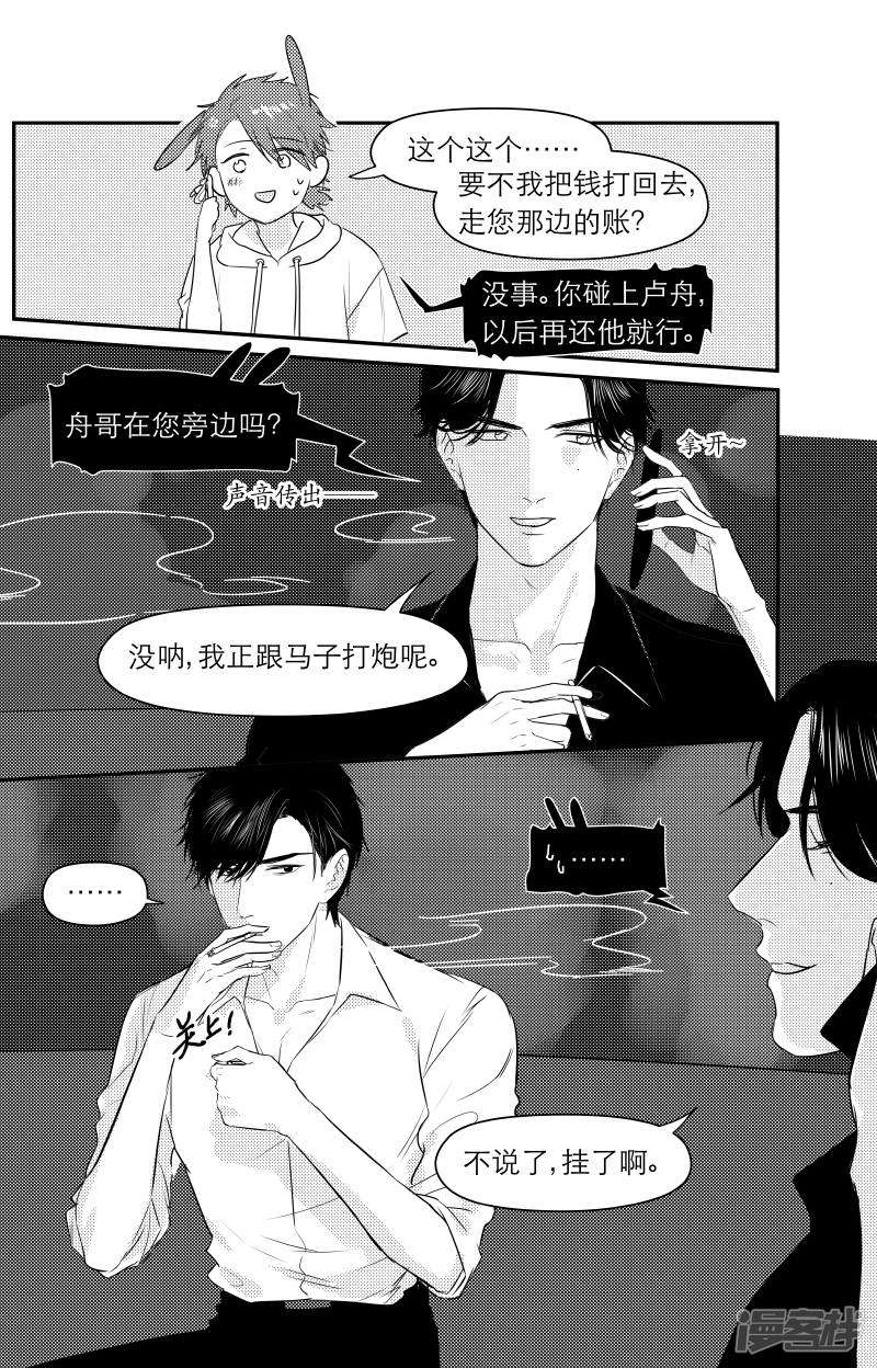 《金牌助理》172 chap.27.3 第6页