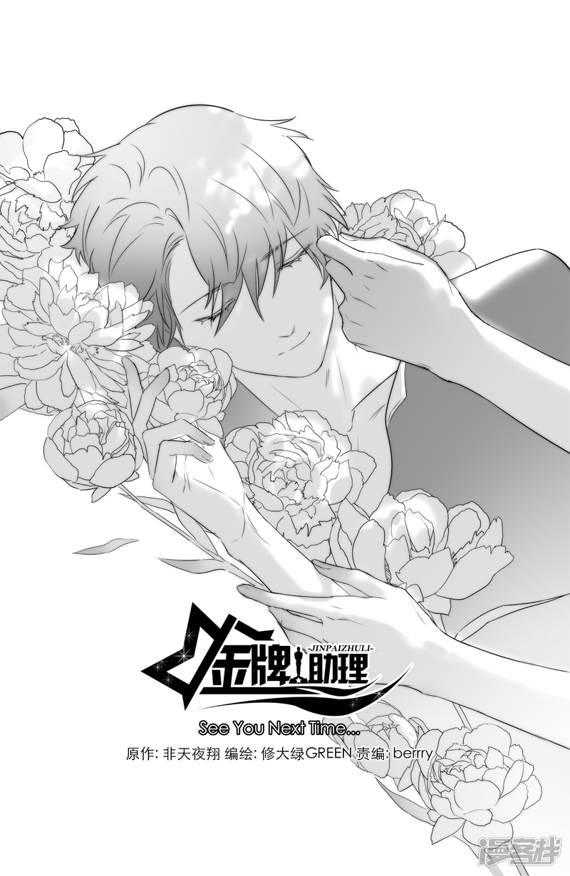《金牌助理》178 chap.27.9 第5页