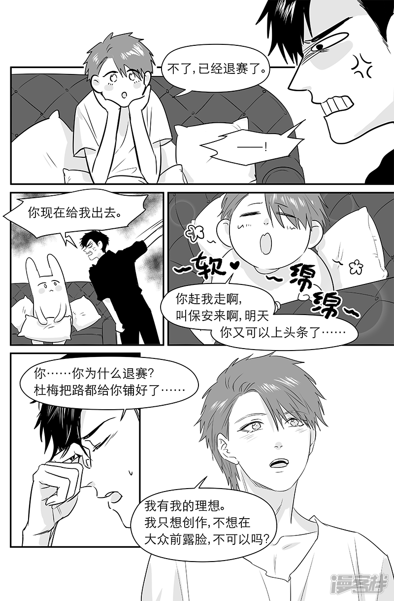 《金牌助理》179 chap.28.1 第5页