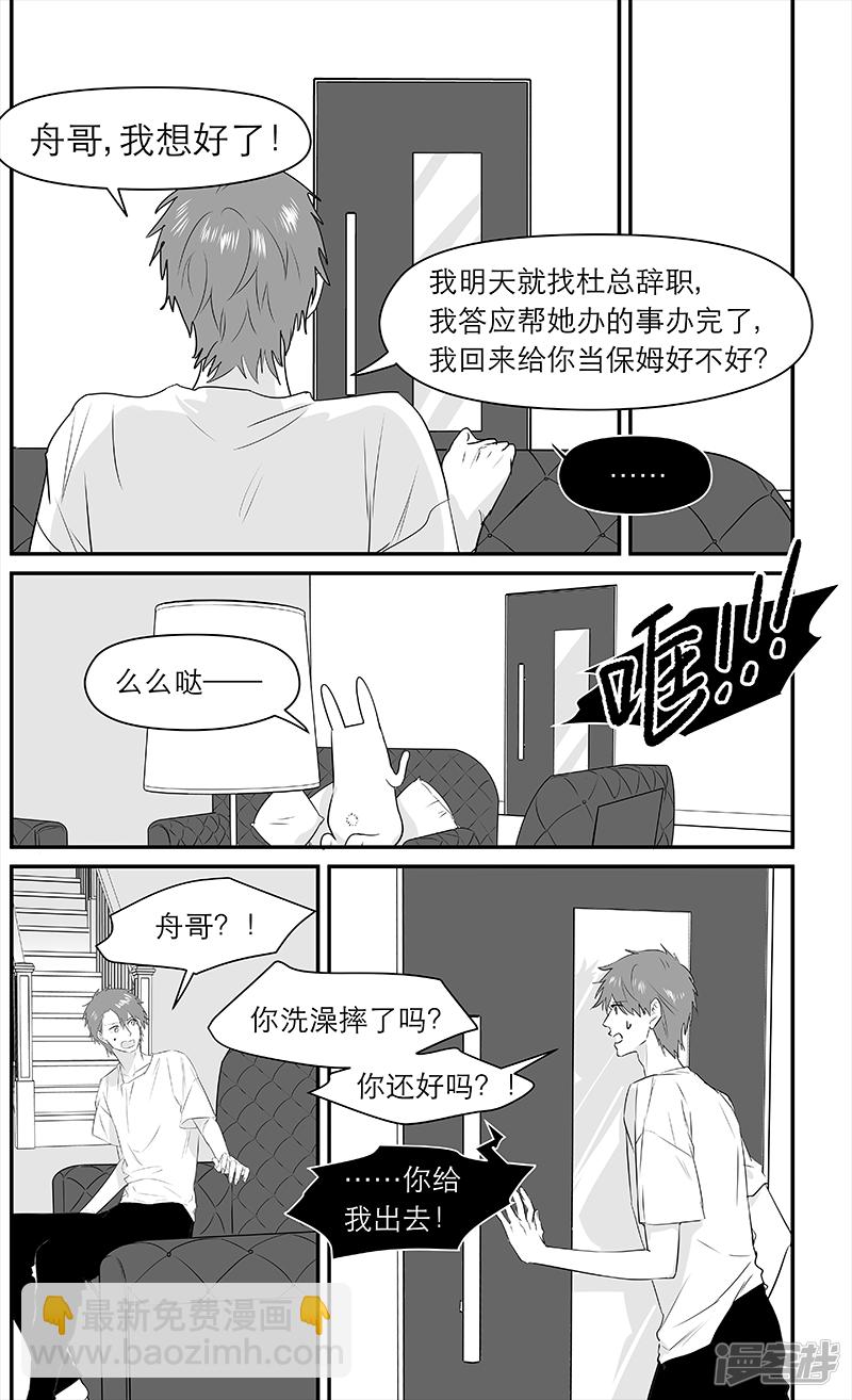 《金牌助理》179 chap.28.1 第7页