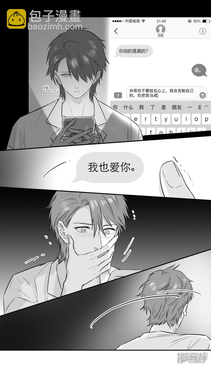 《金牌助理》183 chap.28.5 第6页