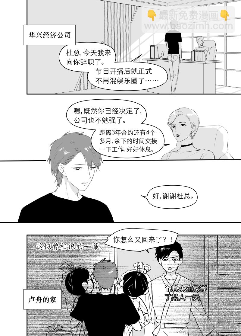《金牌助理》181 chap.28.3 第3页