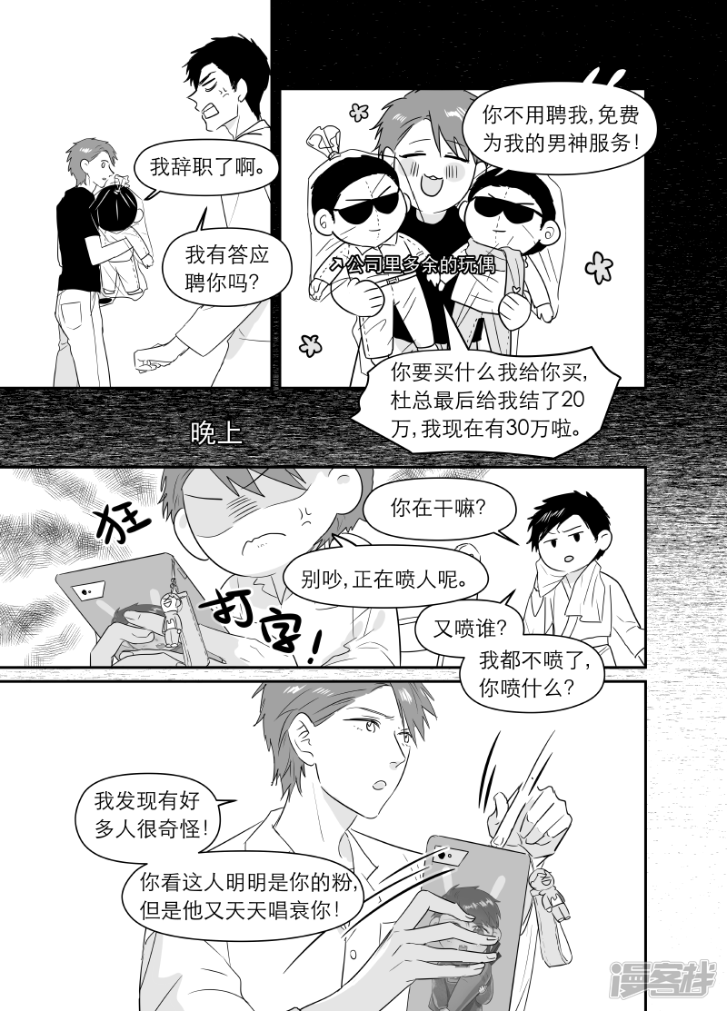 《金牌助理》181 chap.28.3 第4页