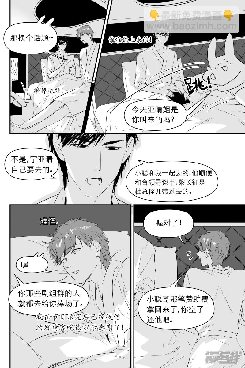 《金牌助理》180 chap.28.2 第3页