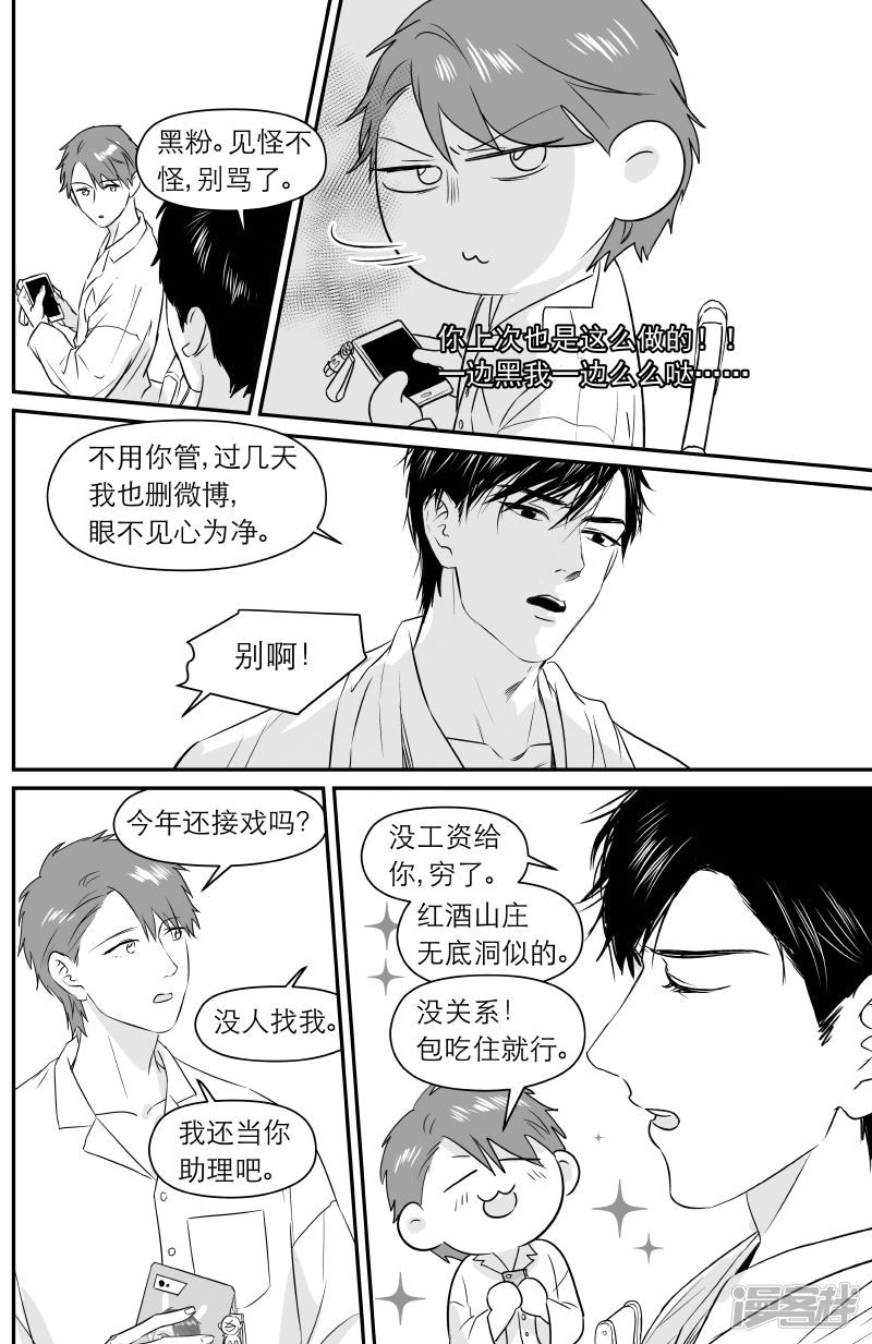 《金牌助理》182 chap.28.4 第1页