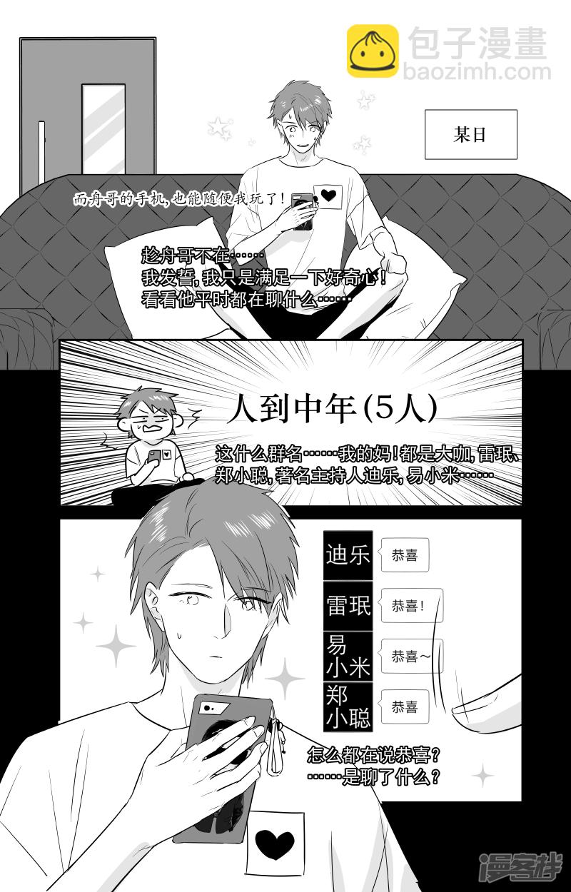 《金牌助理》186 chap.29.2 第3页
