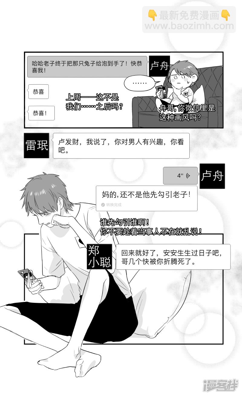 《金牌助理》186 chap.29.2 第4页