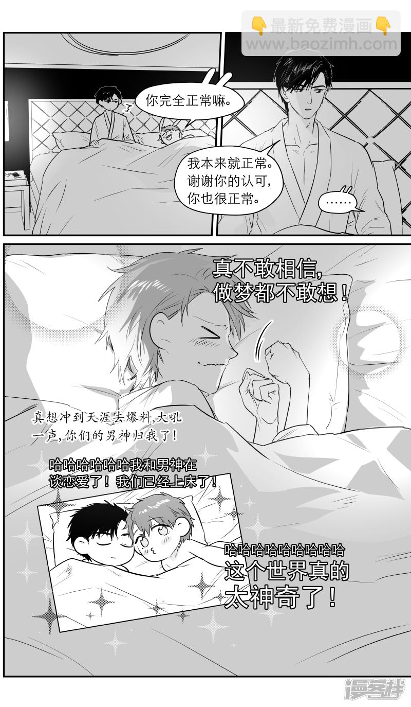 《金牌助理》185 chap.29.1 第3页