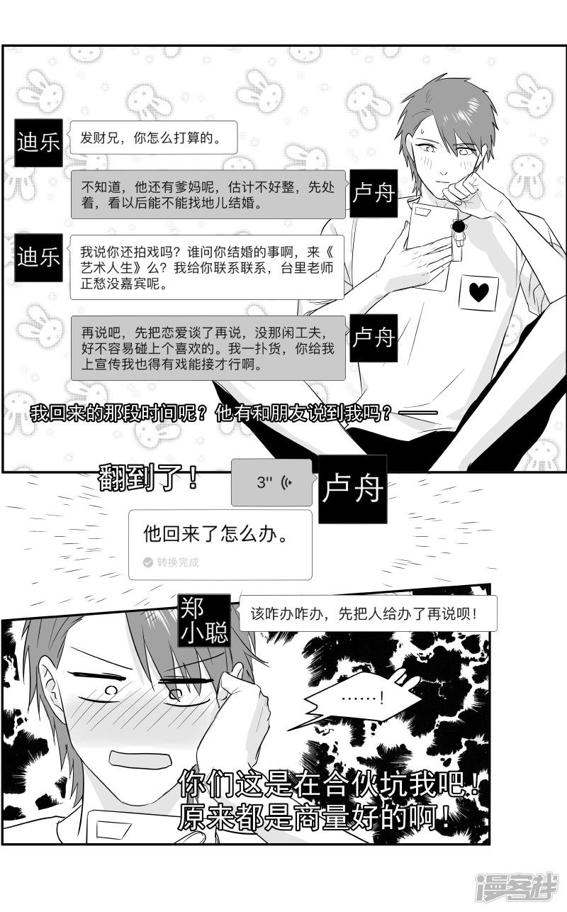 《金牌助理》187 chap.29.3 第1页
