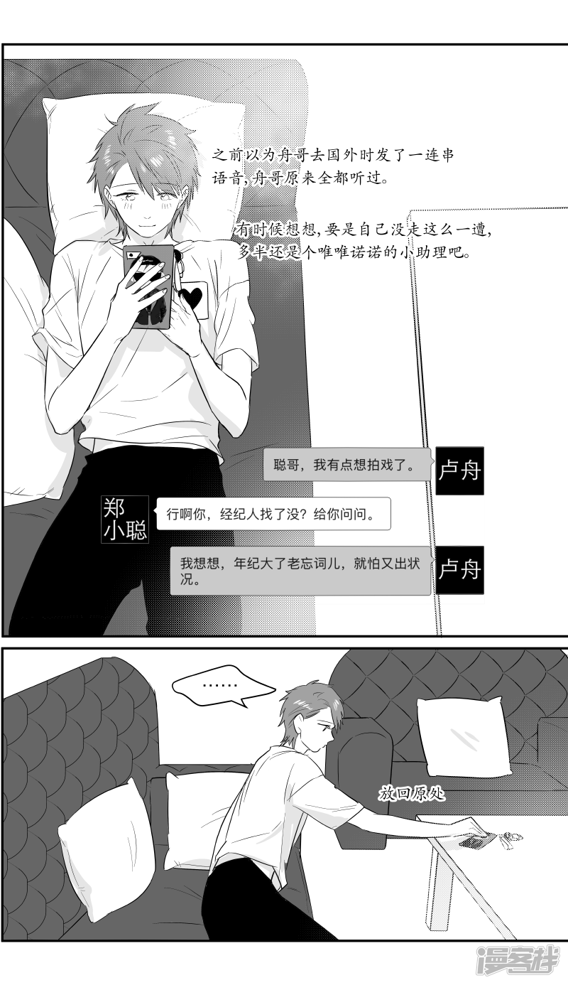 《金牌助理》187 chap.29.3 第3页
