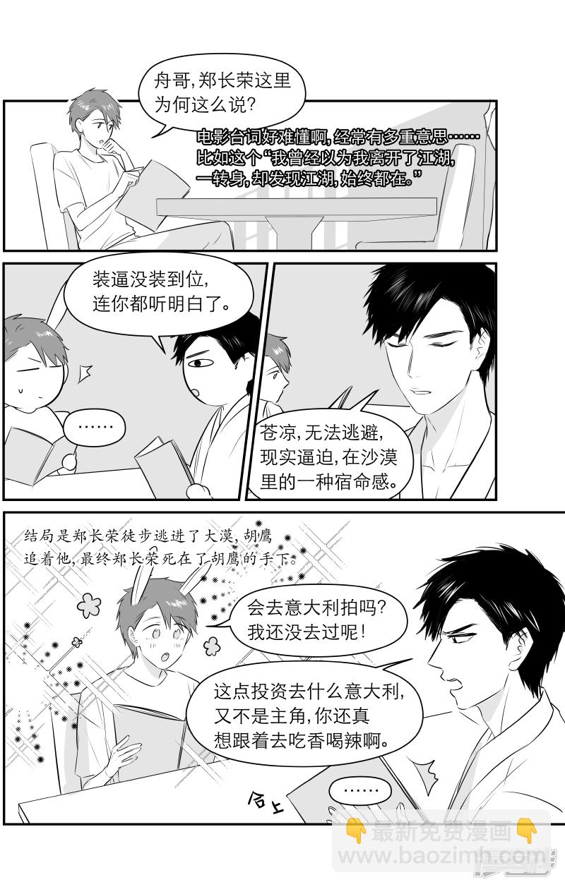 《金牌助理》190 chap.30.2 第3页