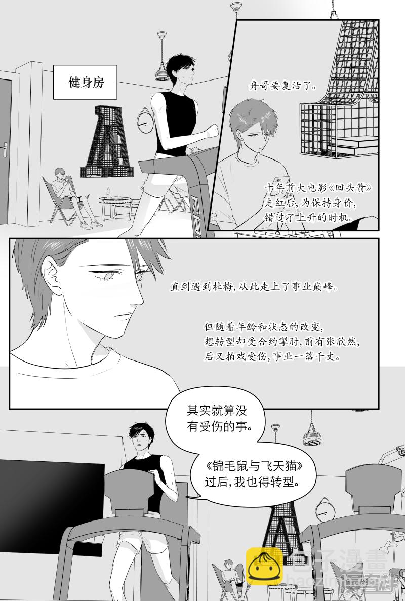 《金牌助理》188 chap.29.5 第2页