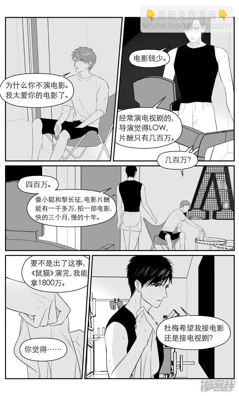 《金牌助理》188 chap.29.5 第3页