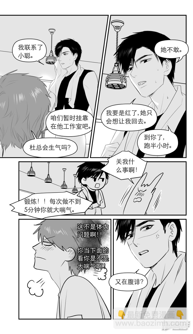 《金牌助理》188 chap.29.5 第4页