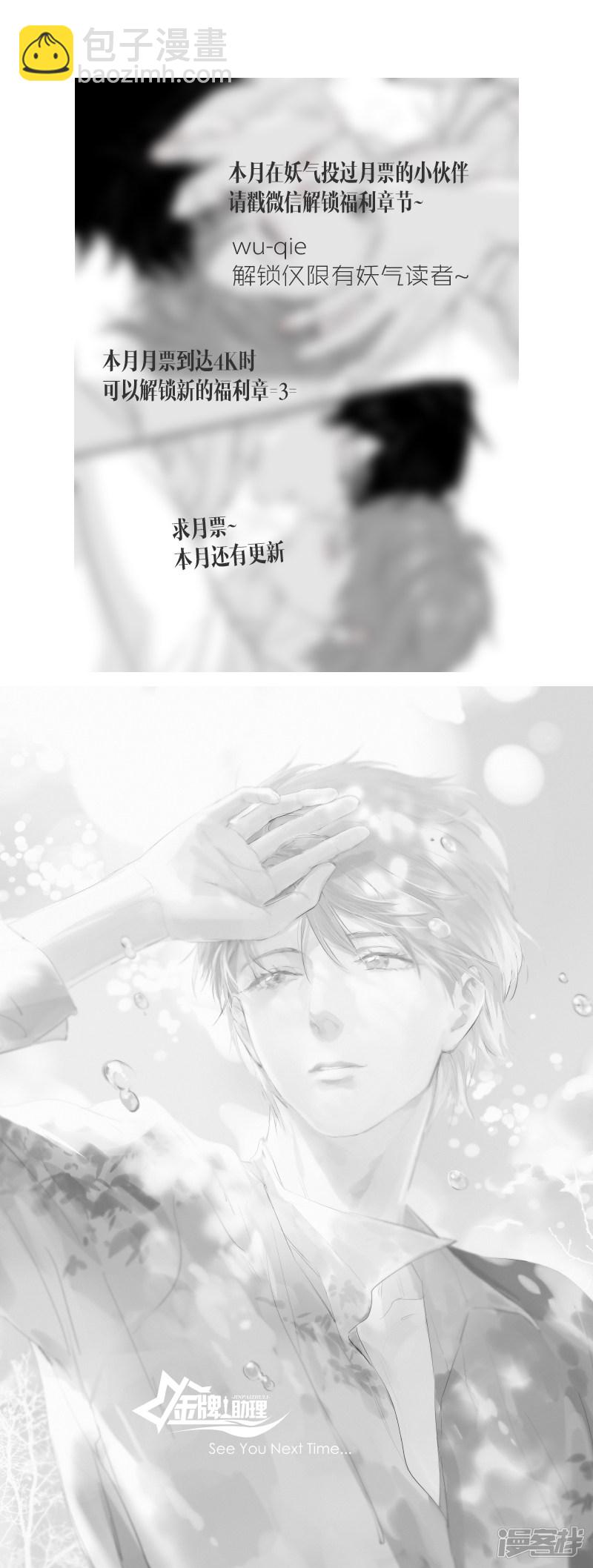 《金牌助理》188 chap.29.5 第6页