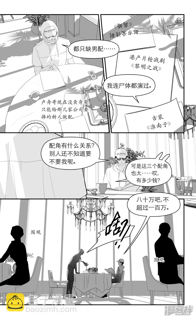 《金牌助理》190 chap.30.1 第3页