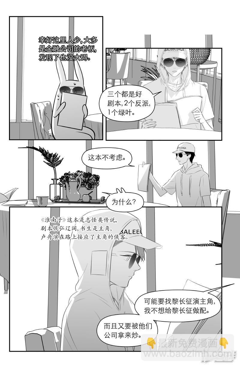 《金牌助理》190 chap.30.1 第5页