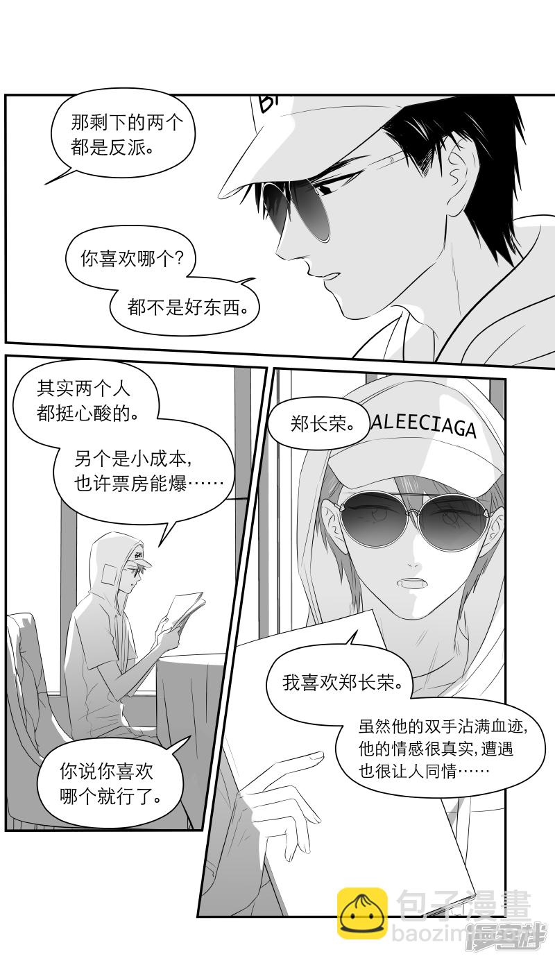 《金牌助理》190 chap.30.1 第6页