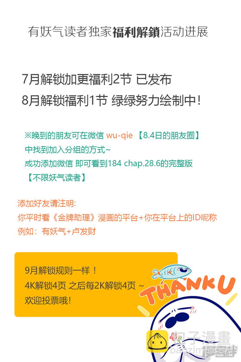 《金牌助理》190 chap.30.1 第8页