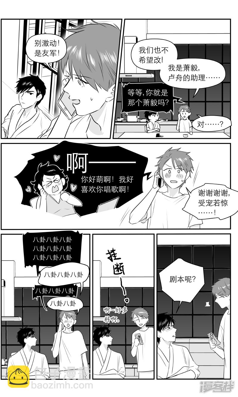 《金牌助理》193 chap.30.4 第3页