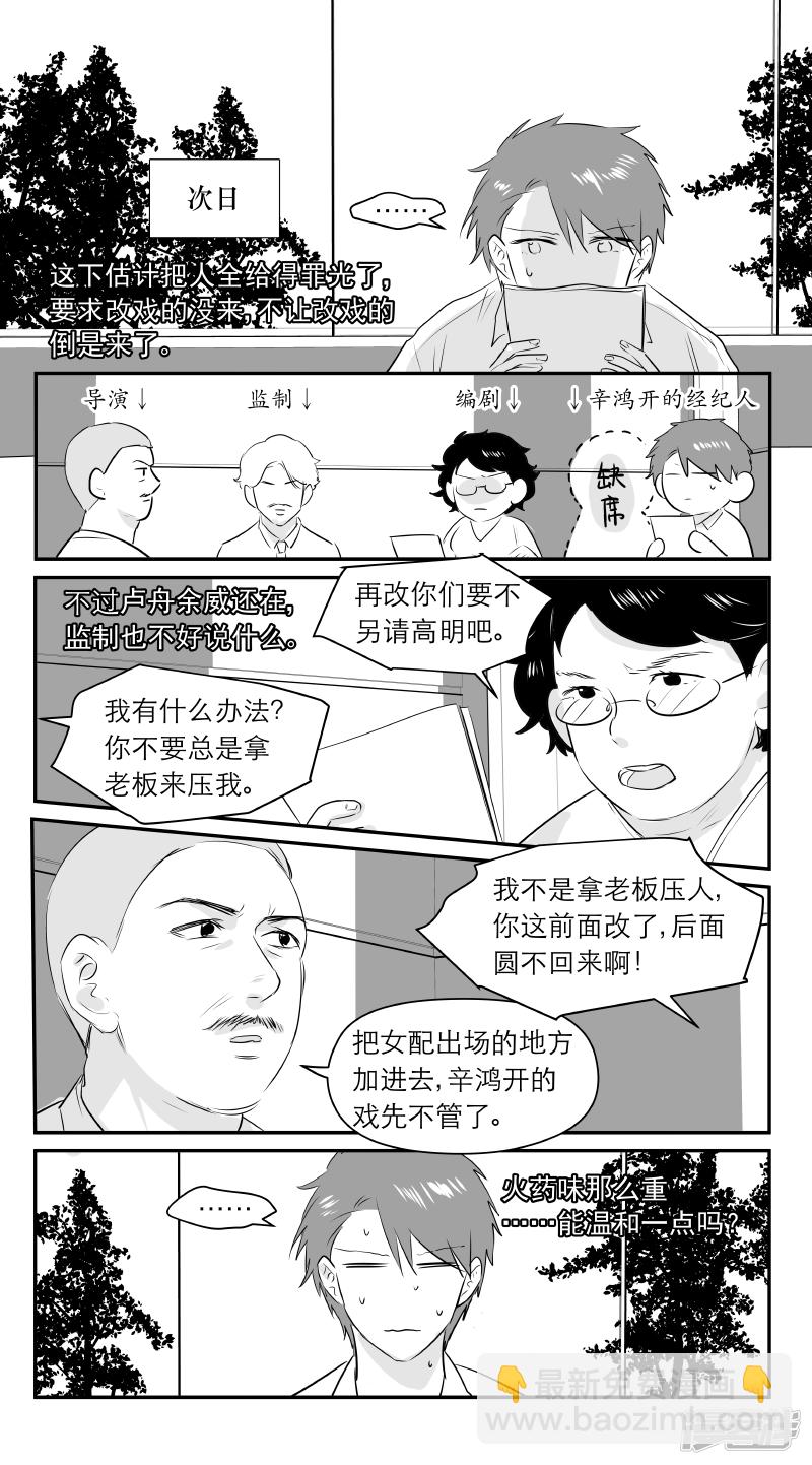 《金牌助理》193 chap.30.4 第5页