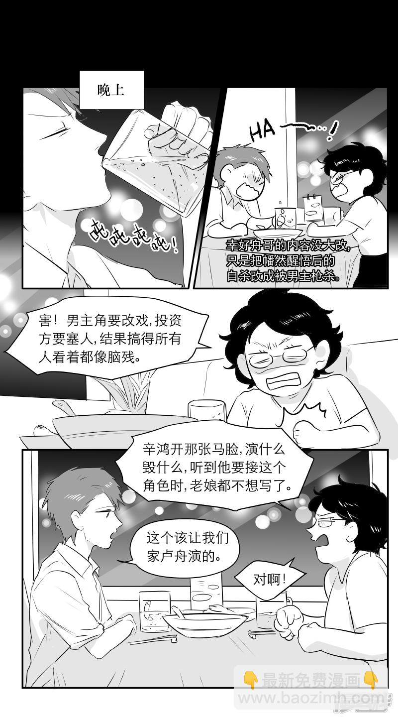 《金牌助理》193 chap.30.4 第6页