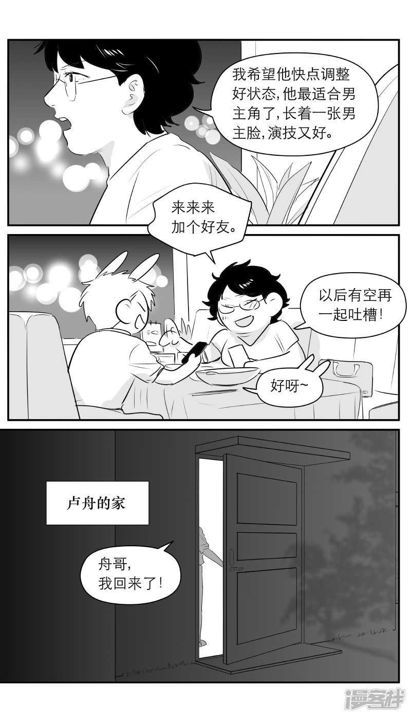 《金牌助理》193 chap.30.4 第7页