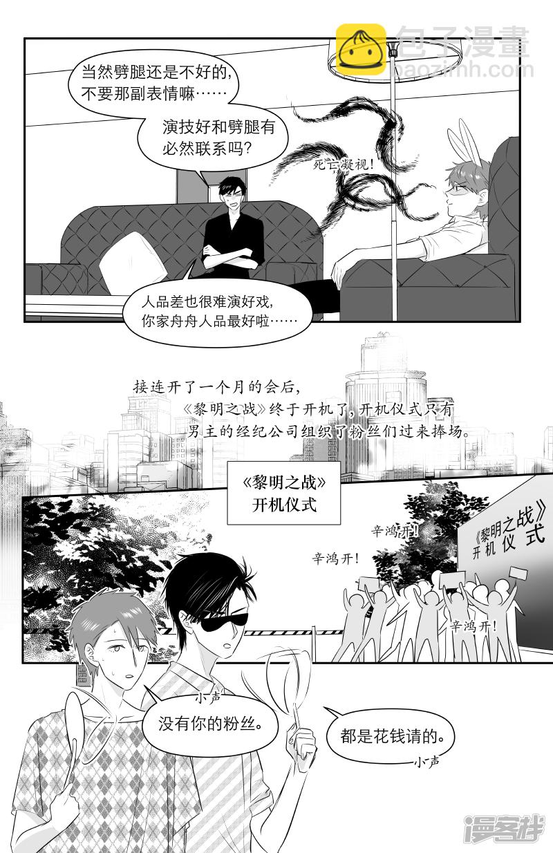《金牌助理》194 chap.30.5 第2页