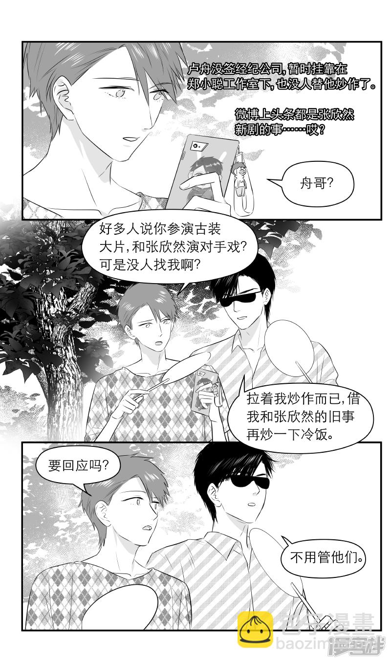 《金牌助理》194 chap.30.5 第3页