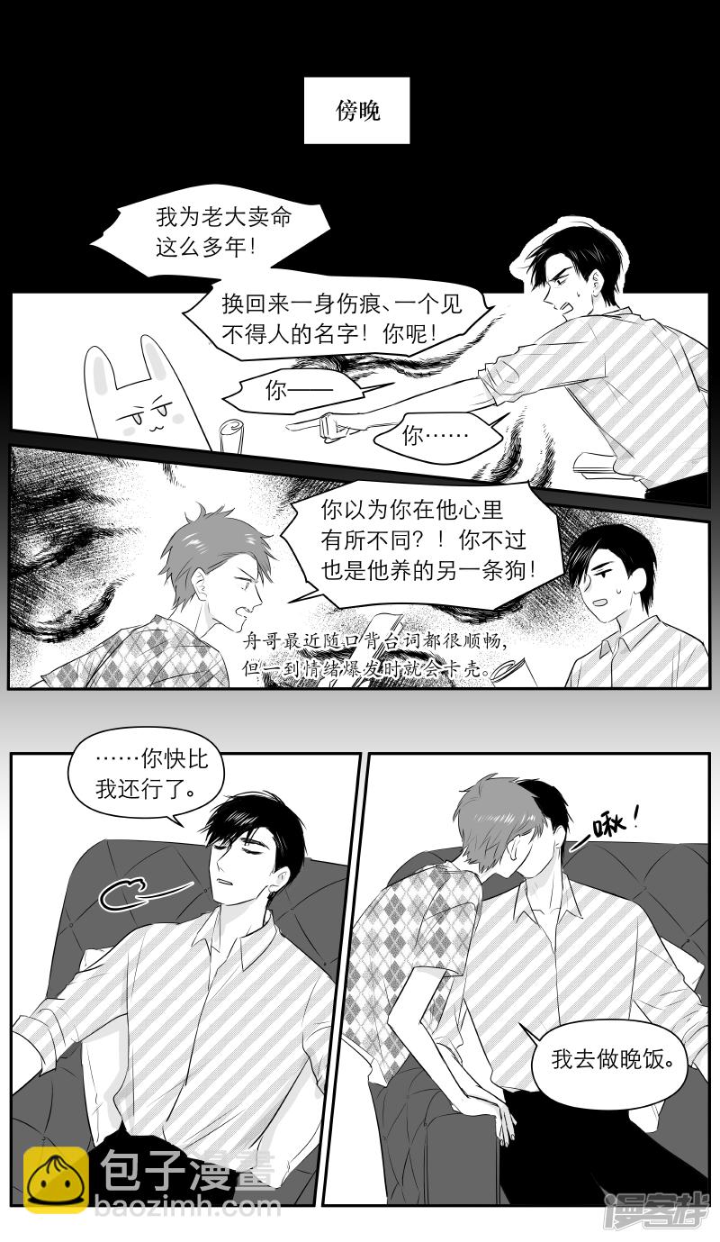 《金牌助理》194 chap.30.5 第4页