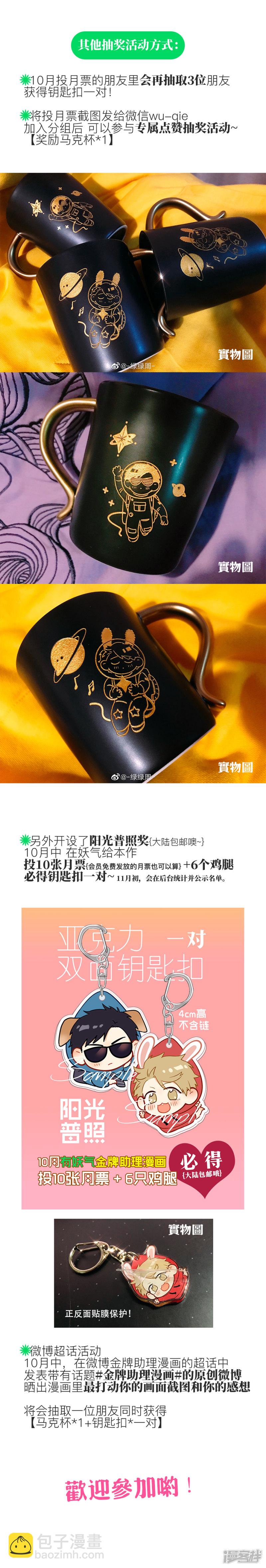 《金牌助理》194 chap.30.5 第6页