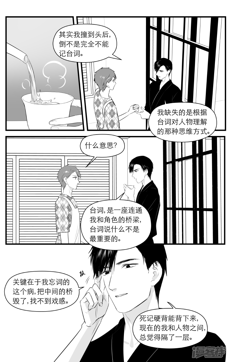 《金牌助理》195 chap.30.6 第3页
