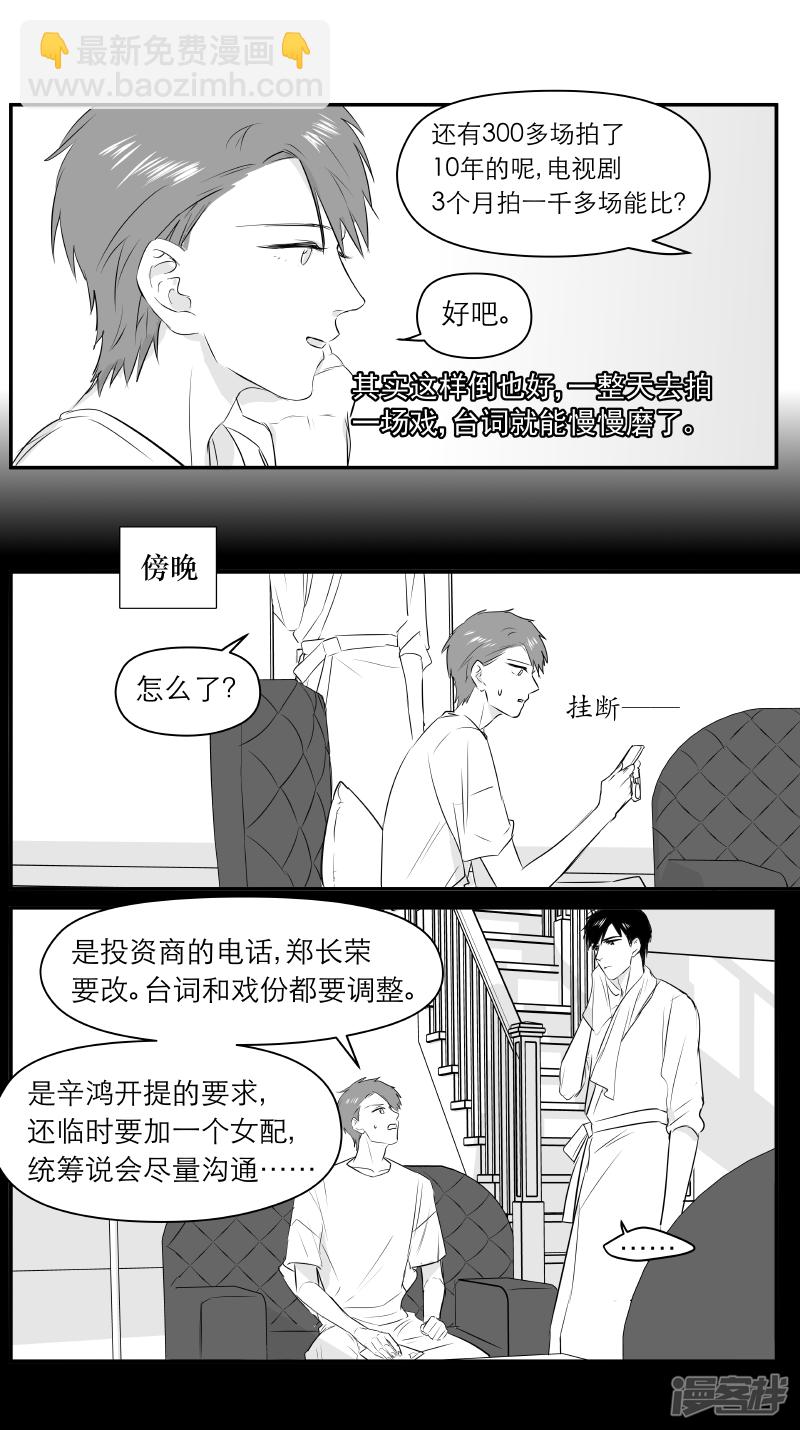 《金牌助理》190 chap.30.3 第3页